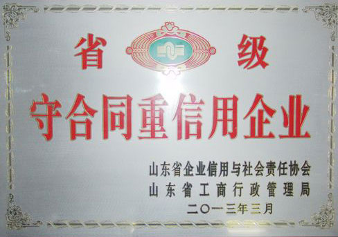 潔保生物-【省級守合同重信用企業(yè)】 