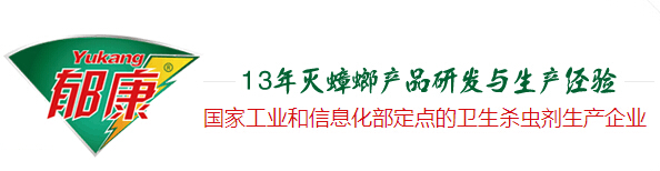 郁康蟑螂藥批發(fā) 郁康蟑螂藥批發(fā)