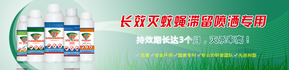 公共衛(wèi)生殺蟲(chóng)劑 公共衛(wèi)生殺蟲(chóng)劑
